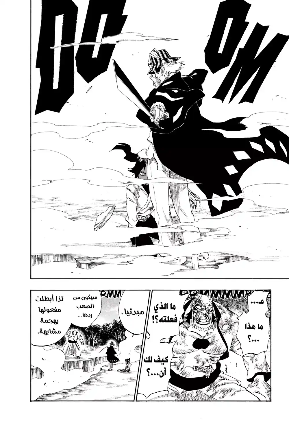 Bleach 194 - الغزاة 5 (لا باسورا)...!! página 13