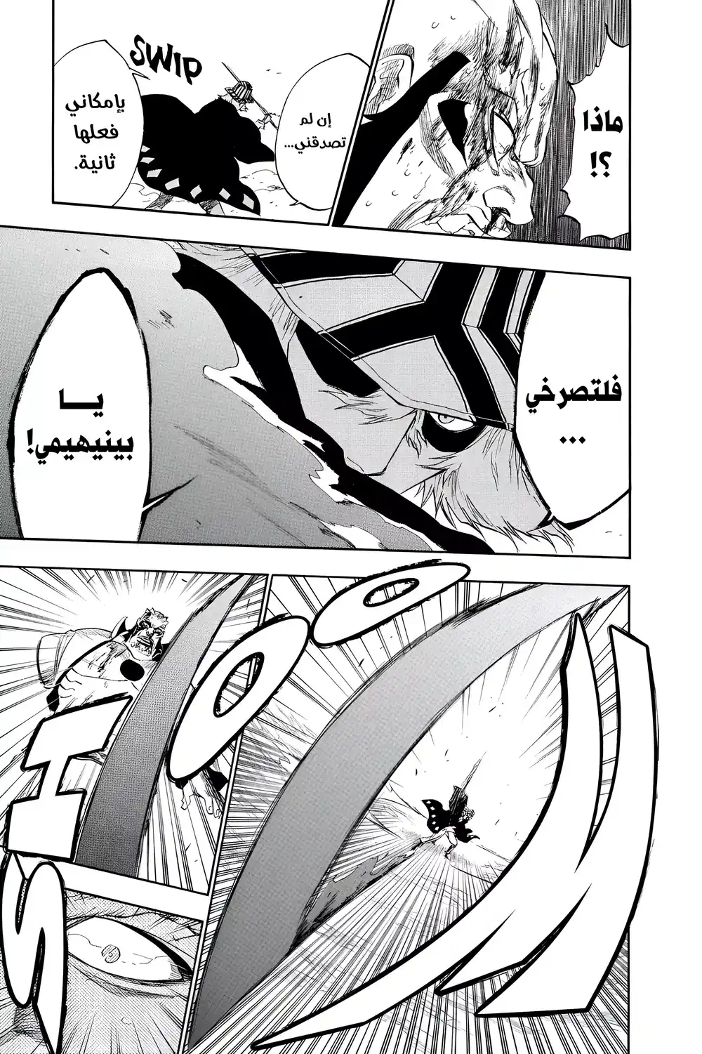 Bleach 194 - الغزاة 5 (لا باسورا)...!! página 14