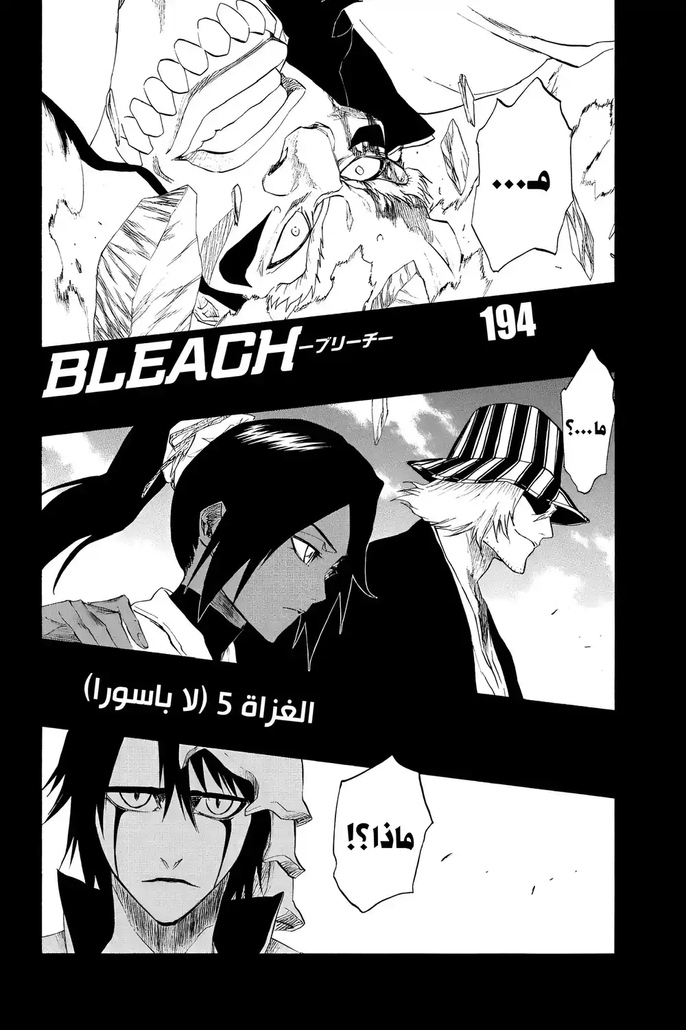 Bleach 194 - الغزاة 5 (لا باسورا)...!! página 4