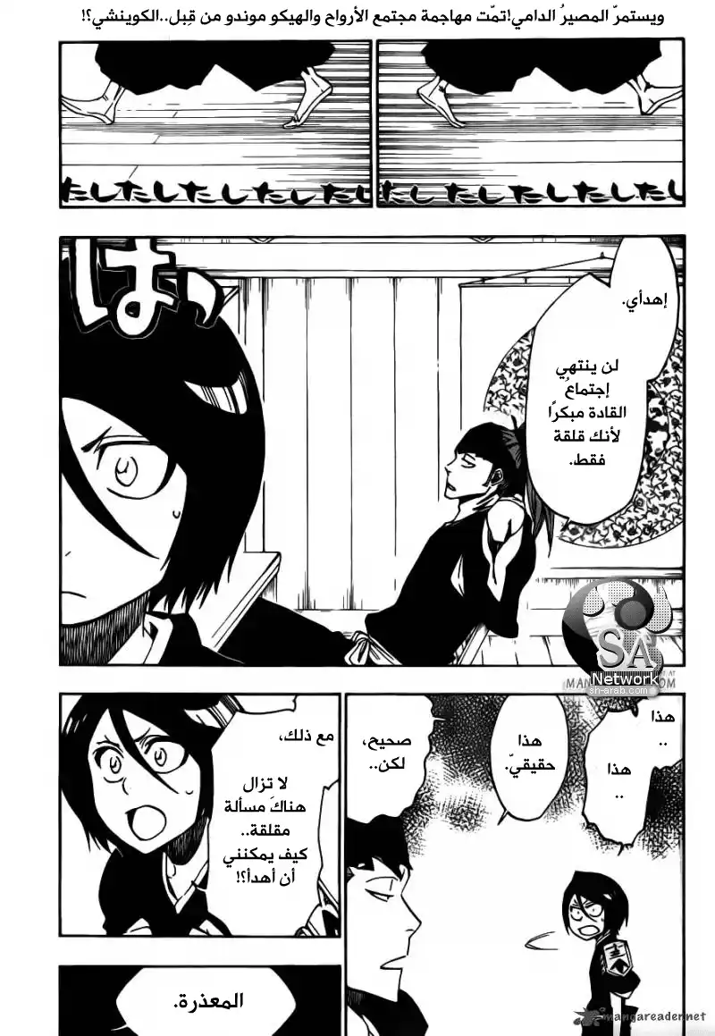 Bleach 489 - مسيرة النجوم المتقاطعة página 1