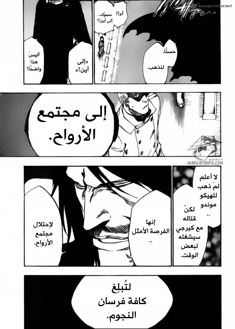 Bleach 489 - مسيرة النجوم المتقاطعة página 13