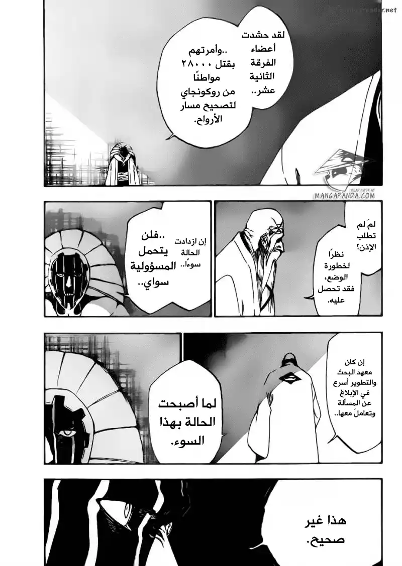 Bleach 489 - مسيرة النجوم المتقاطعة página 15