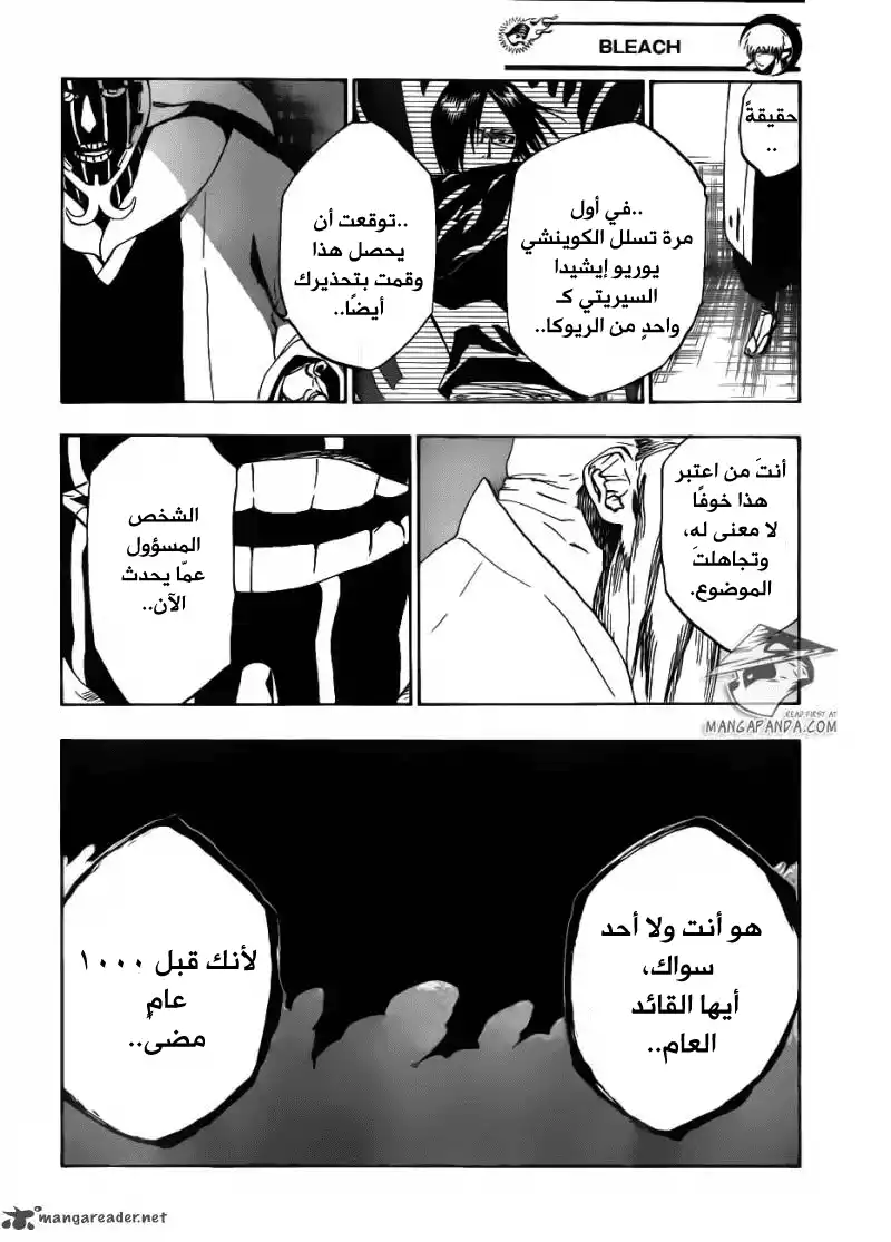 Bleach 489 - مسيرة النجوم المتقاطعة página 16