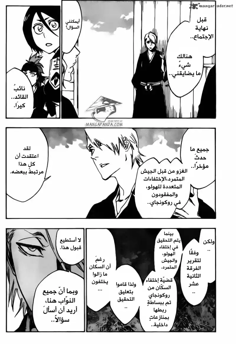 Bleach 489 - مسيرة النجوم المتقاطعة página 2