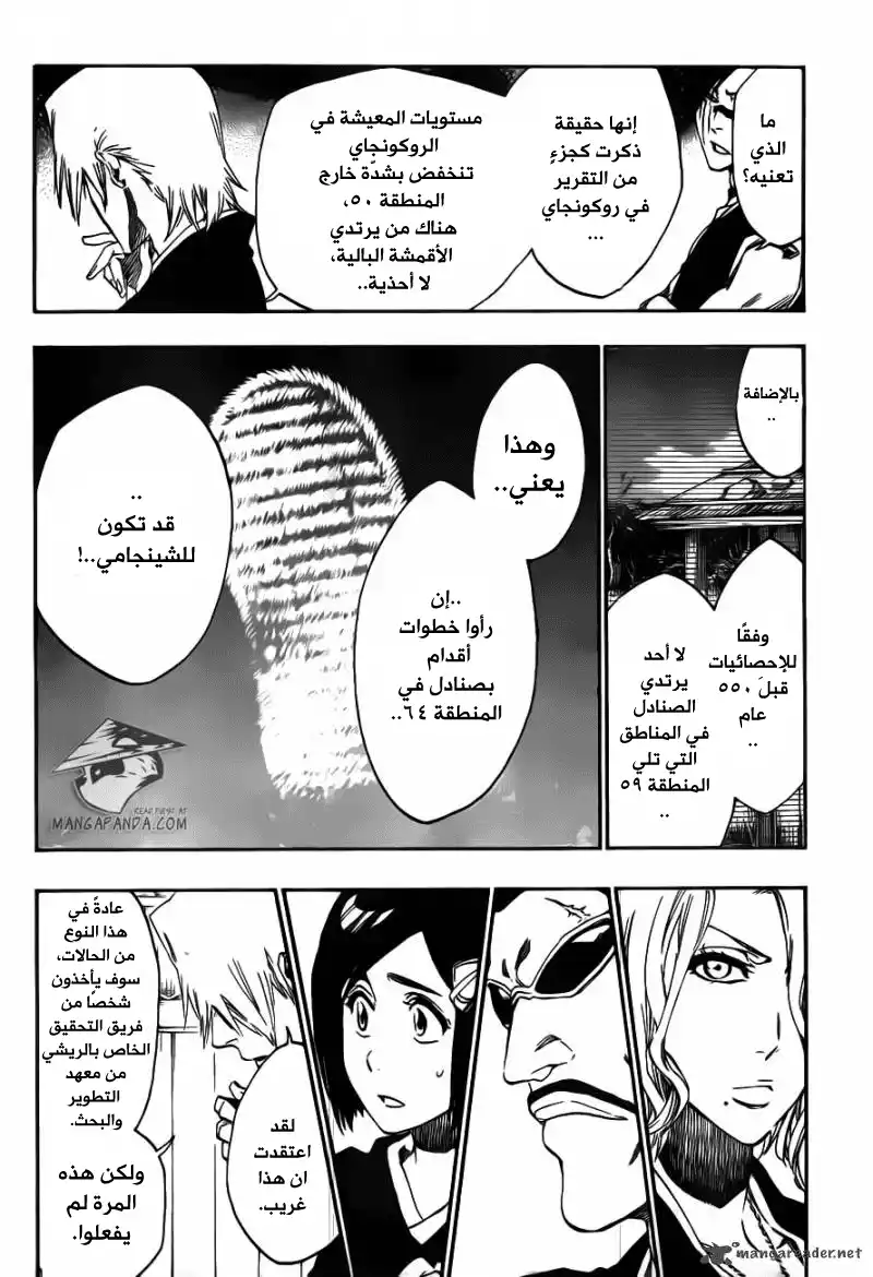 Bleach 489 - مسيرة النجوم المتقاطعة página 4