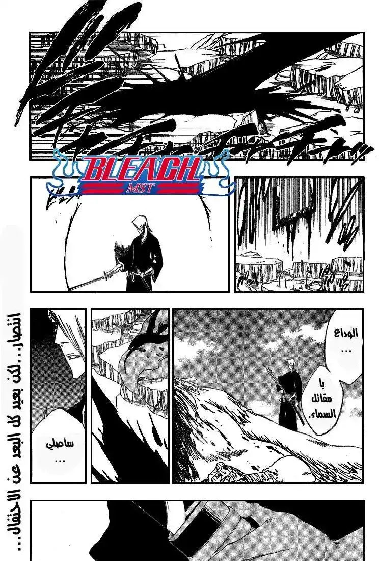 Bleach 324 - المخالب página 2