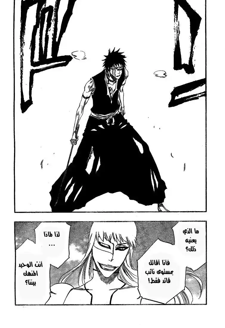 Bleach 324 - المخالب página 6