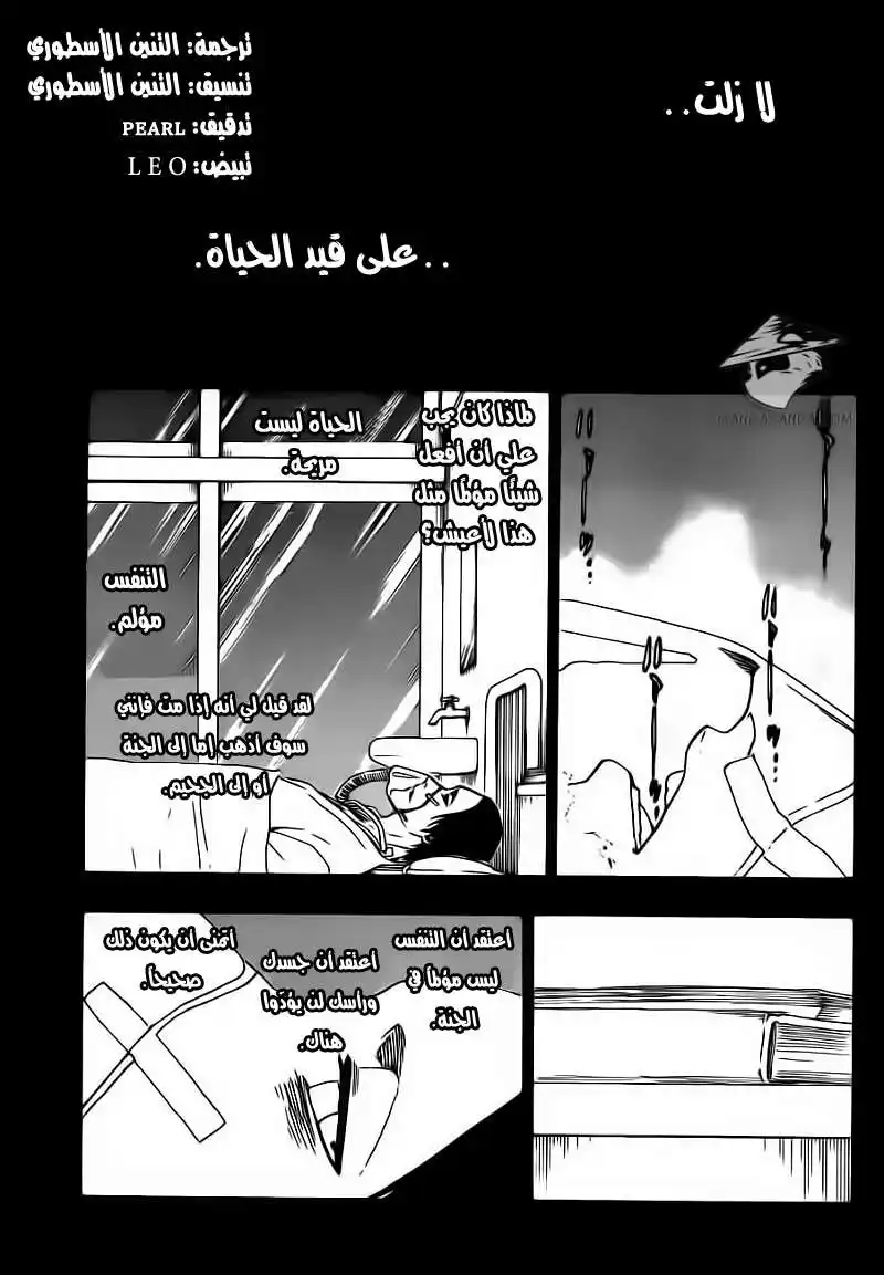 Bleach 570 - أقرب، وأقرب página 1