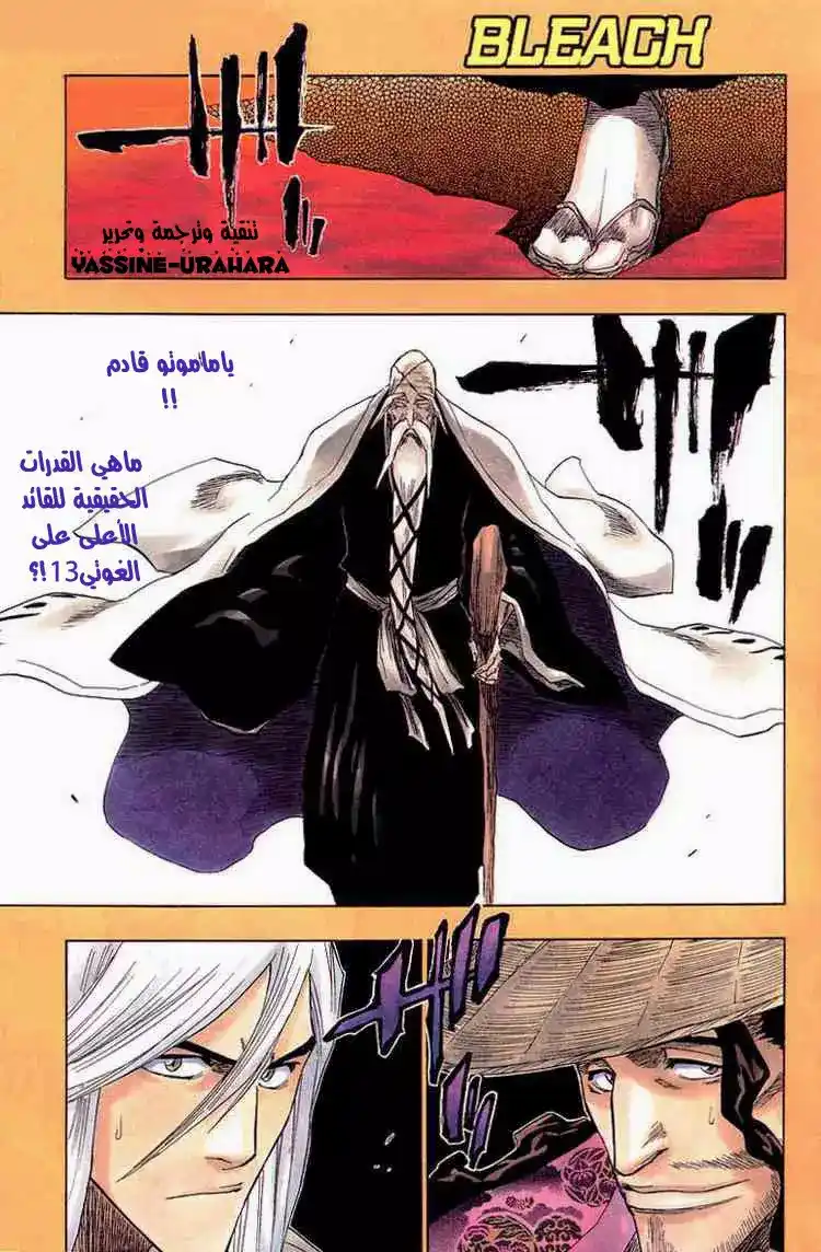 Bleach 155 - Redoundable Deeds / Redoubtful Babies página 1