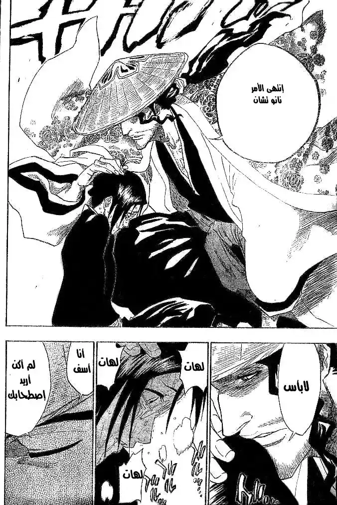 Bleach 155 - Redoundable Deeds / Redoubtful Babies página 6