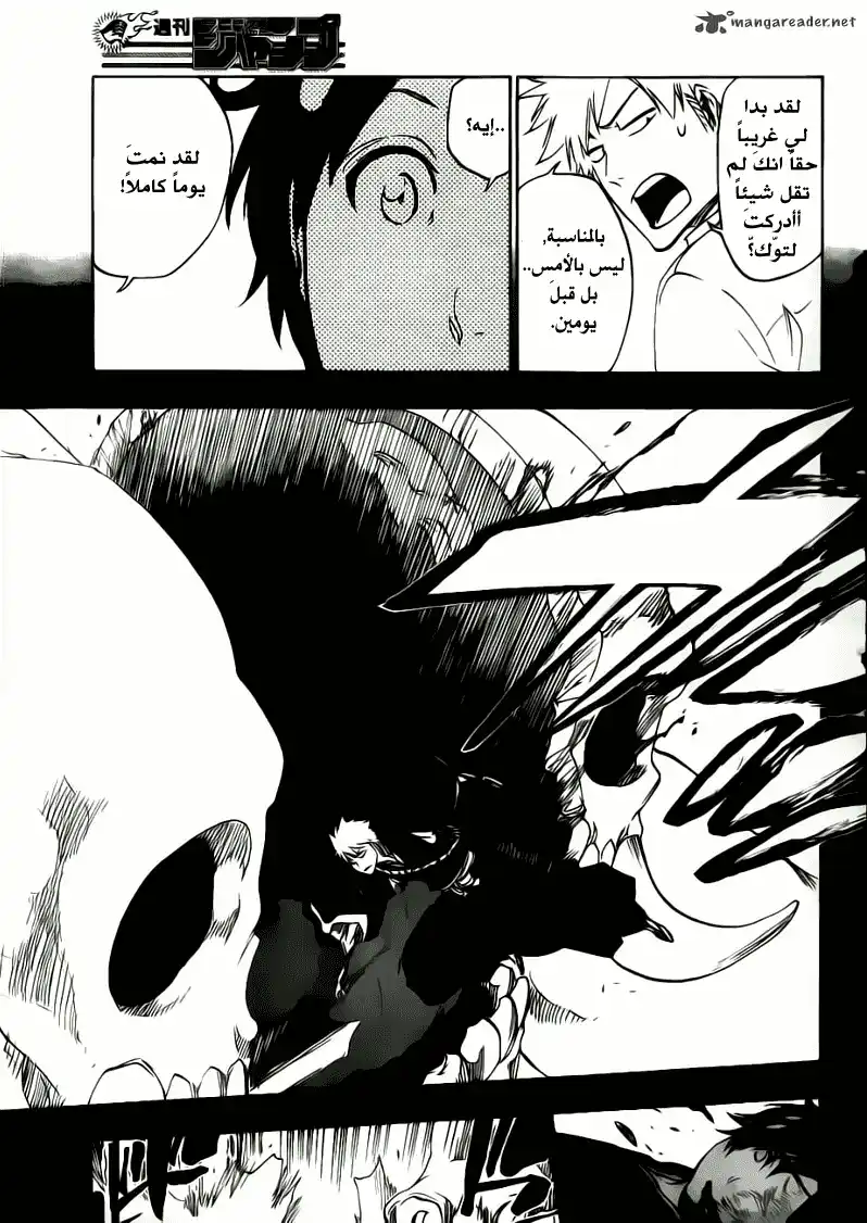 Bleach 481 - التمزيق página 8