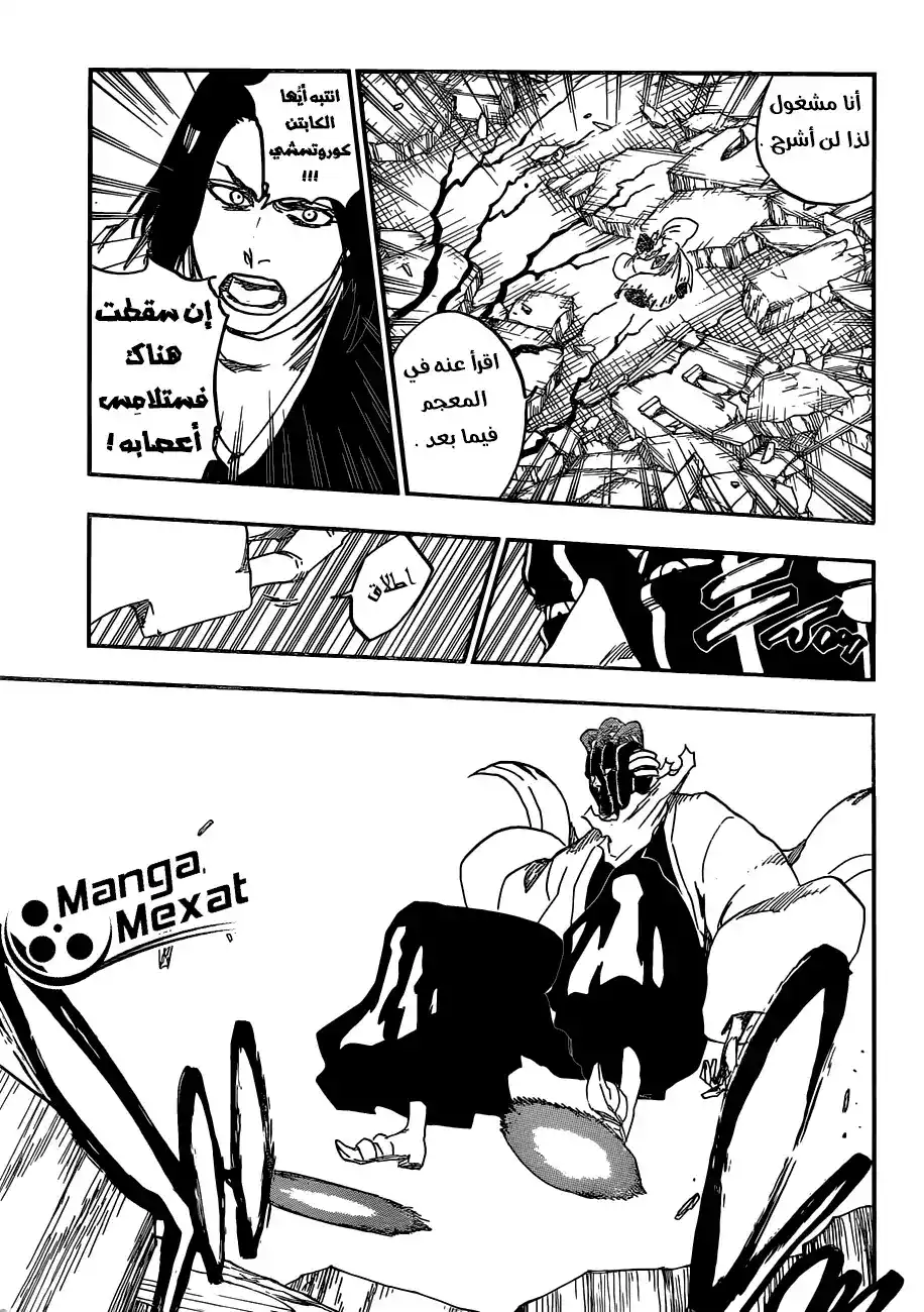 Bleach 638 - الاهتياج من الغضب هو قمة الكوميديا página 12