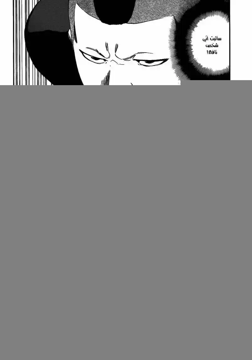 Bleach 438 - المقعدية página 10