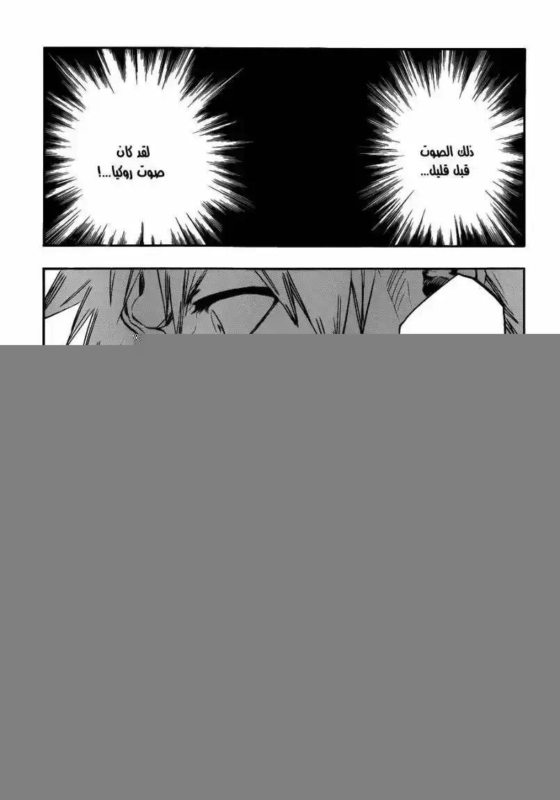 Bleach 438 - المقعدية página 7