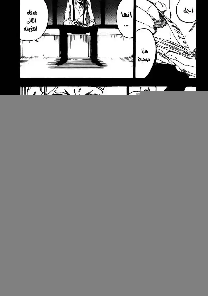 Bleach 438 - المقعدية página 9