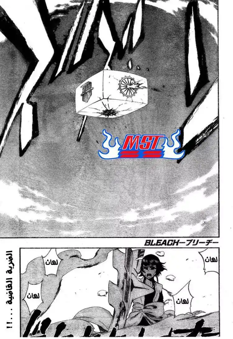 Bleach 370 - فلسفة الحياة من وجهة نظر الإله página 1