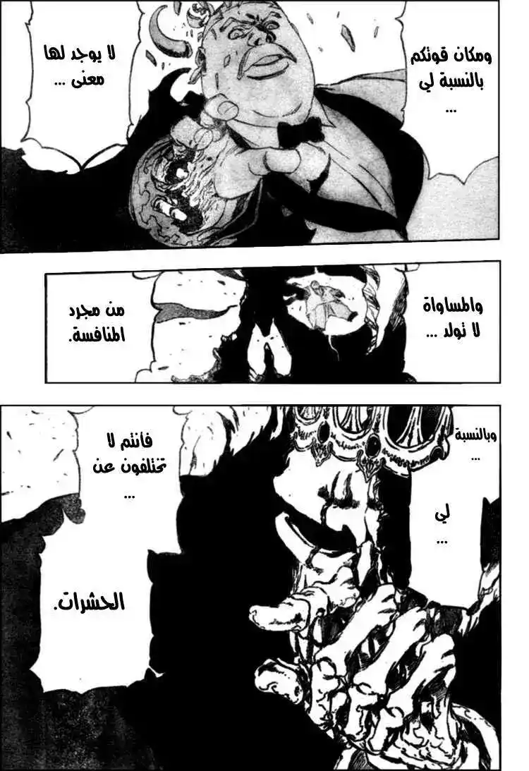 Bleach 370 - فلسفة الحياة من وجهة نظر الإله página 13