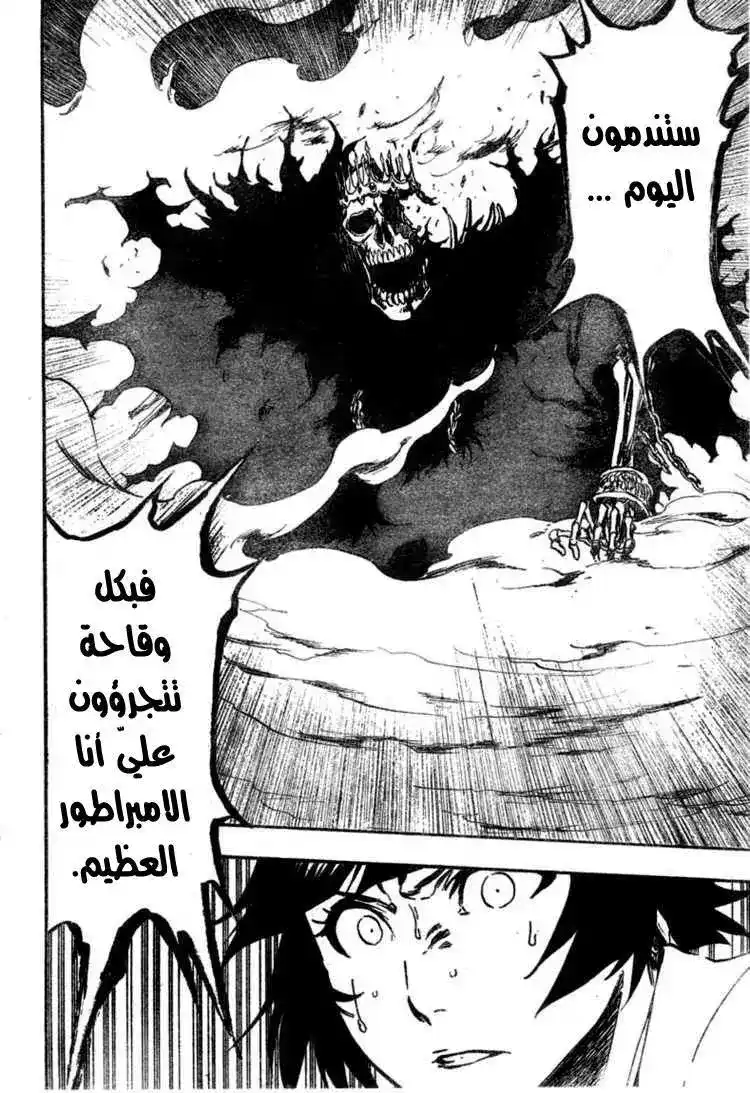 Bleach 370 - فلسفة الحياة من وجهة نظر الإله página 6