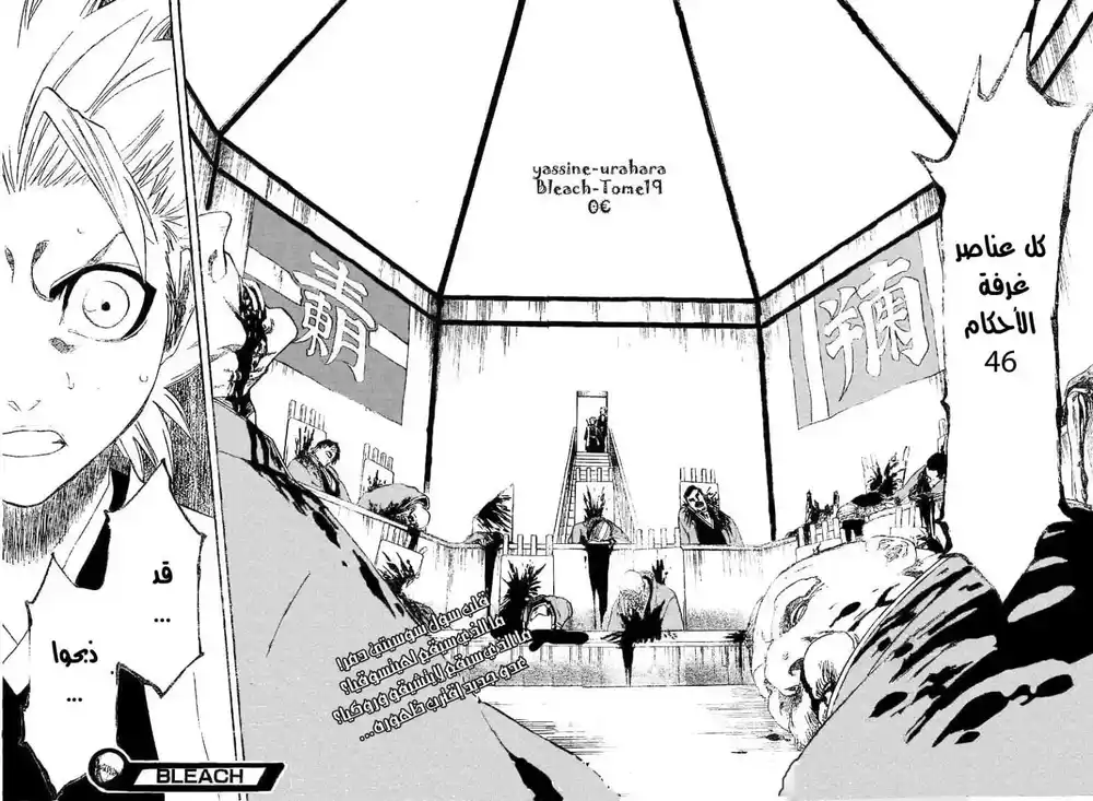 Bleach 168 - Behind Me, Behind You página 1