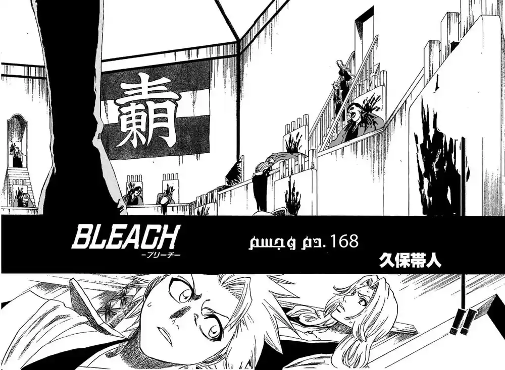 Bleach 168 - Behind Me, Behind You página 3