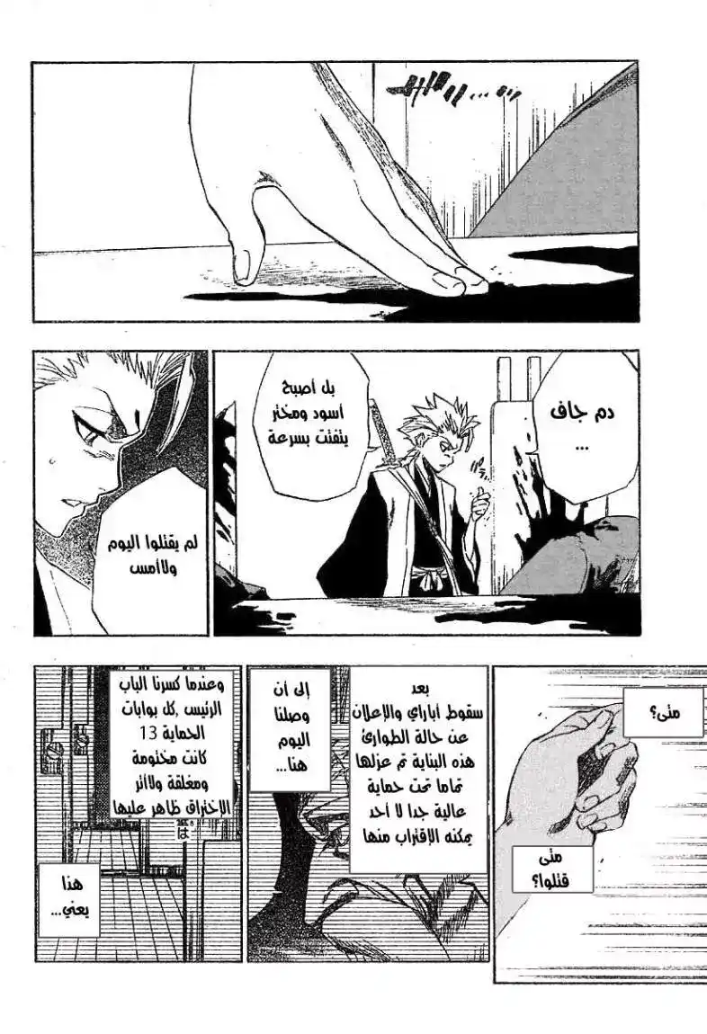 Bleach 168 - Behind Me, Behind You página 4
