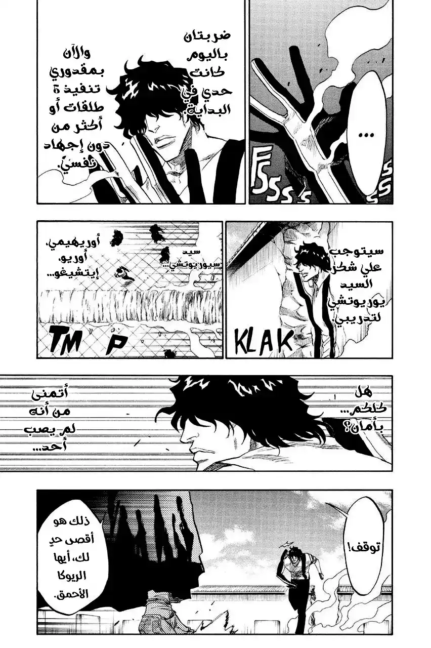 Bleach 105 - النابض، النابض، يواجه بالنمر...!! página 12