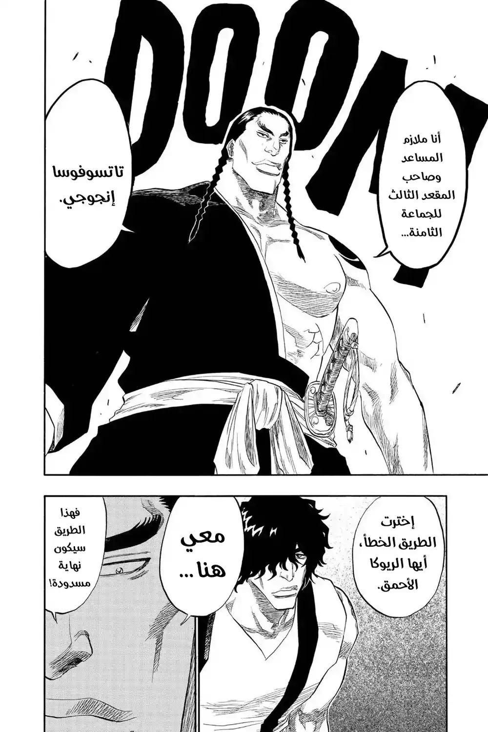 Bleach 105 - النابض، النابض، يواجه بالنمر...!! página 13