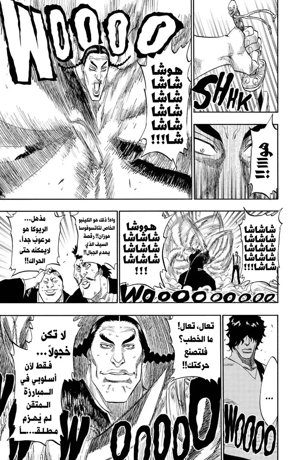 Bleach 105 - النابض، النابض، يواجه بالنمر...!! página 14