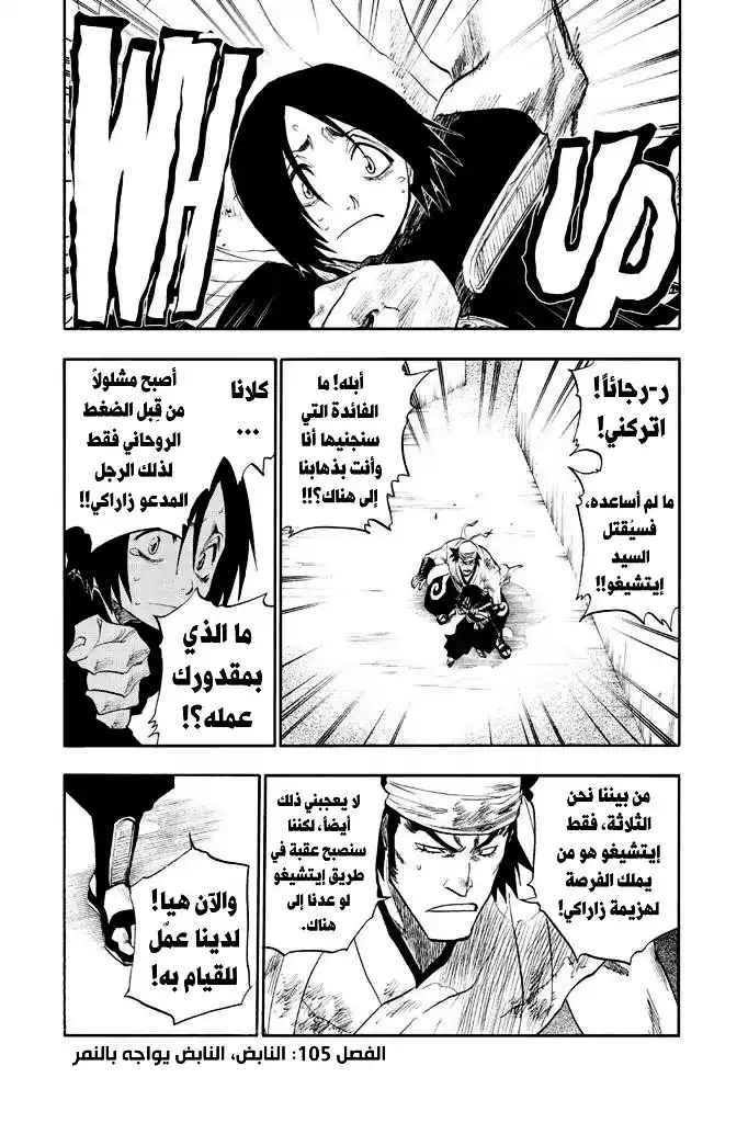 Bleach 105 - النابض، النابض، يواجه بالنمر...!! página 2