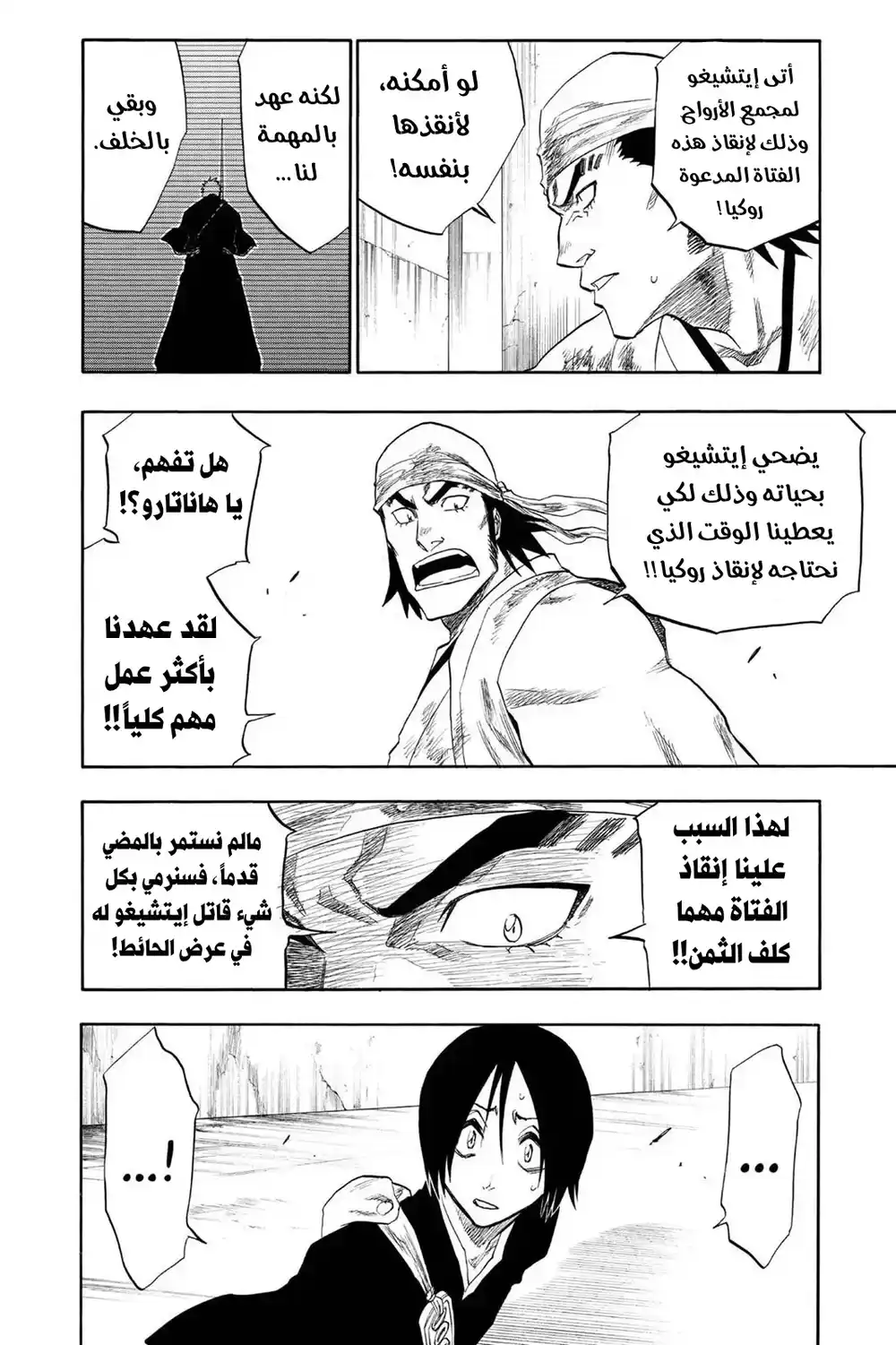 Bleach 105 - النابض، النابض، يواجه بالنمر...!! página 3