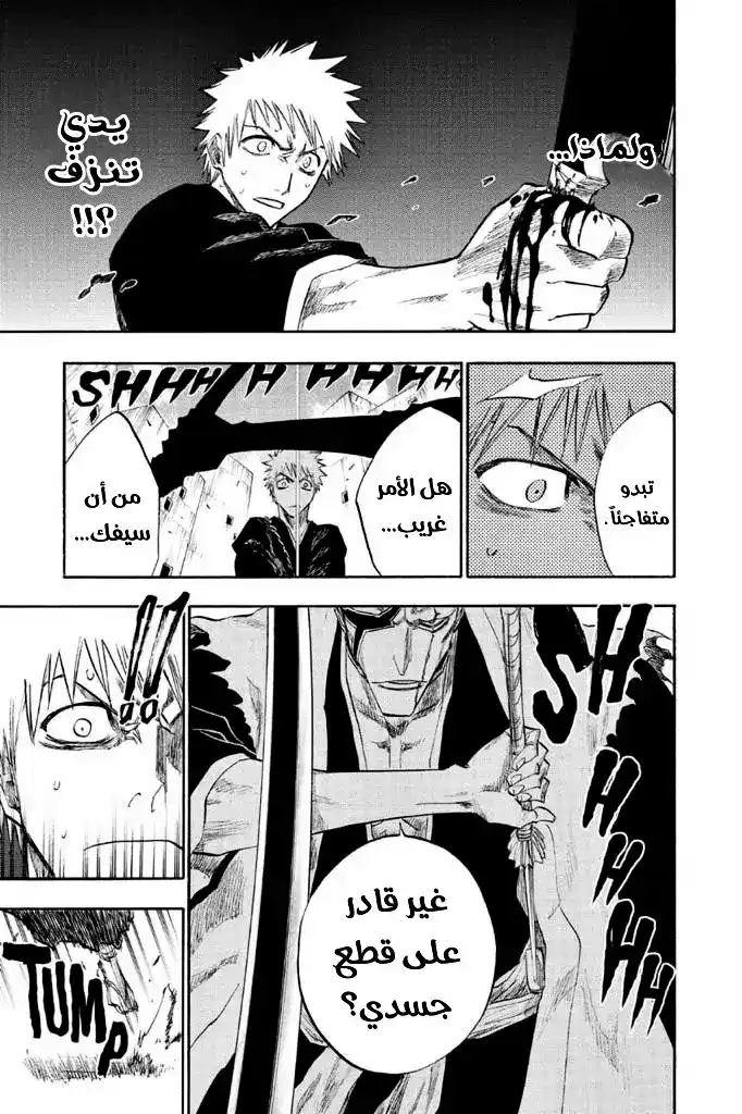 Bleach 105 - النابض، النابض، يواجه بالنمر...!! página 6