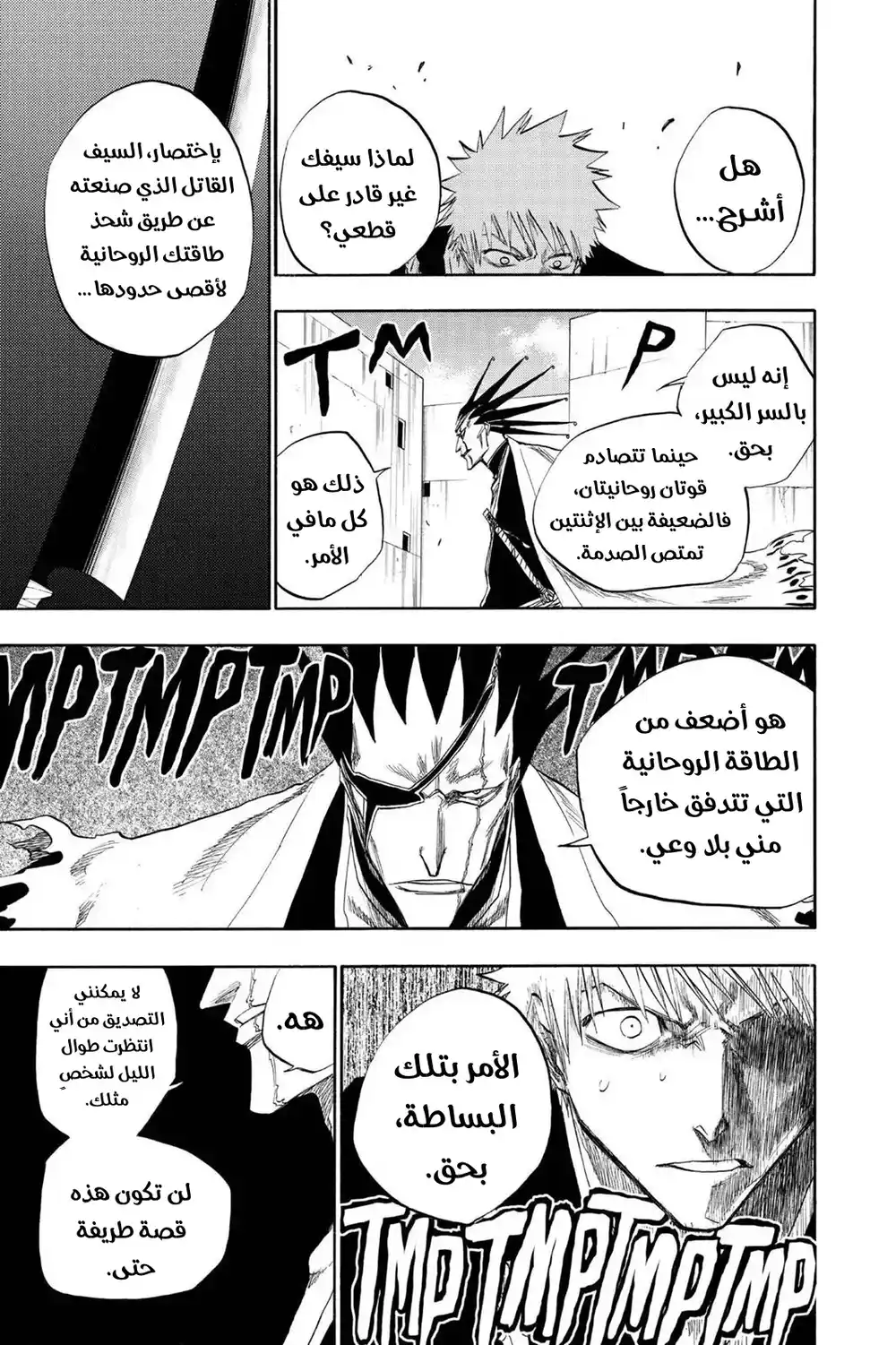 Bleach 105 - النابض، النابض، يواجه بالنمر...!! página 8