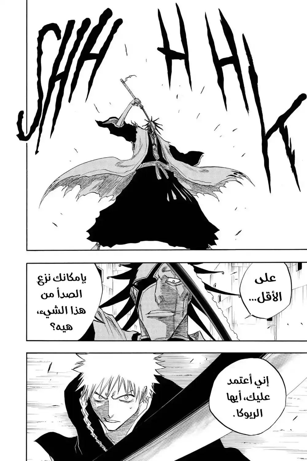 Bleach 105 - النابض، النابض، يواجه بالنمر...!! página 9