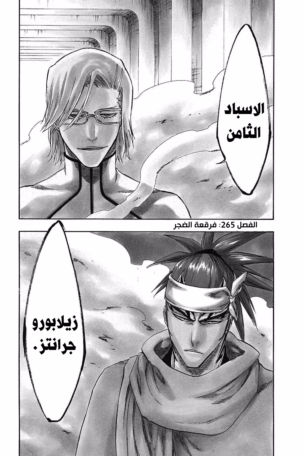 Bleach 265 - فرقعة الضجر...!! página 2
