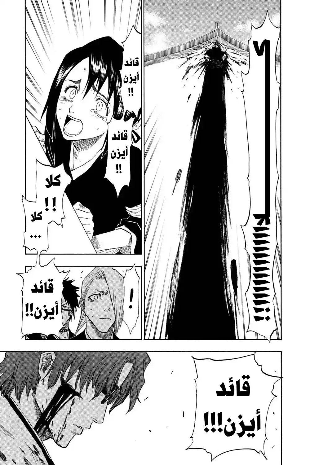 Bleach 101 - الإنقسام تحت الساق السوداء...!! página 4