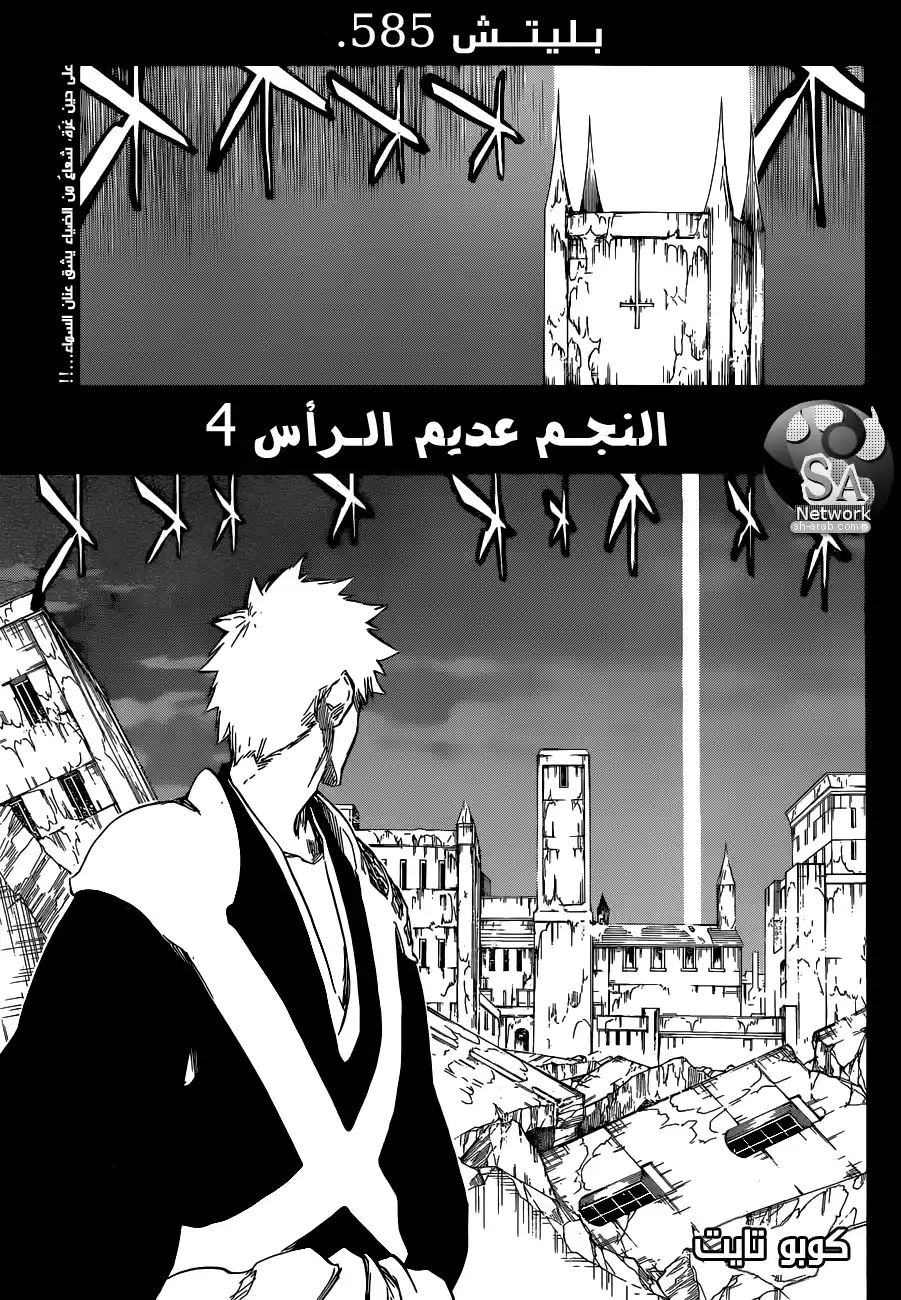 Bleach 585 - النجم عديم الرأس 4 página 2