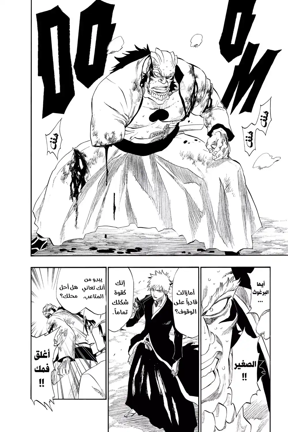 Bleach 193 - الغزاة 4 (ايبوني وإيفوري)...!! página 13