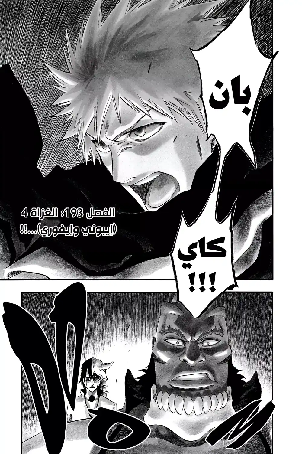 Bleach 193 - الغزاة 4 (ايبوني وإيفوري)...!! página 2