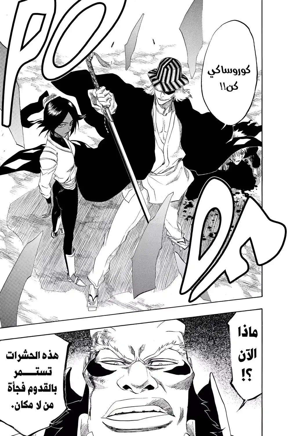 Bleach 193 - الغزاة 4 (ايبوني وإيفوري)...!! página 20