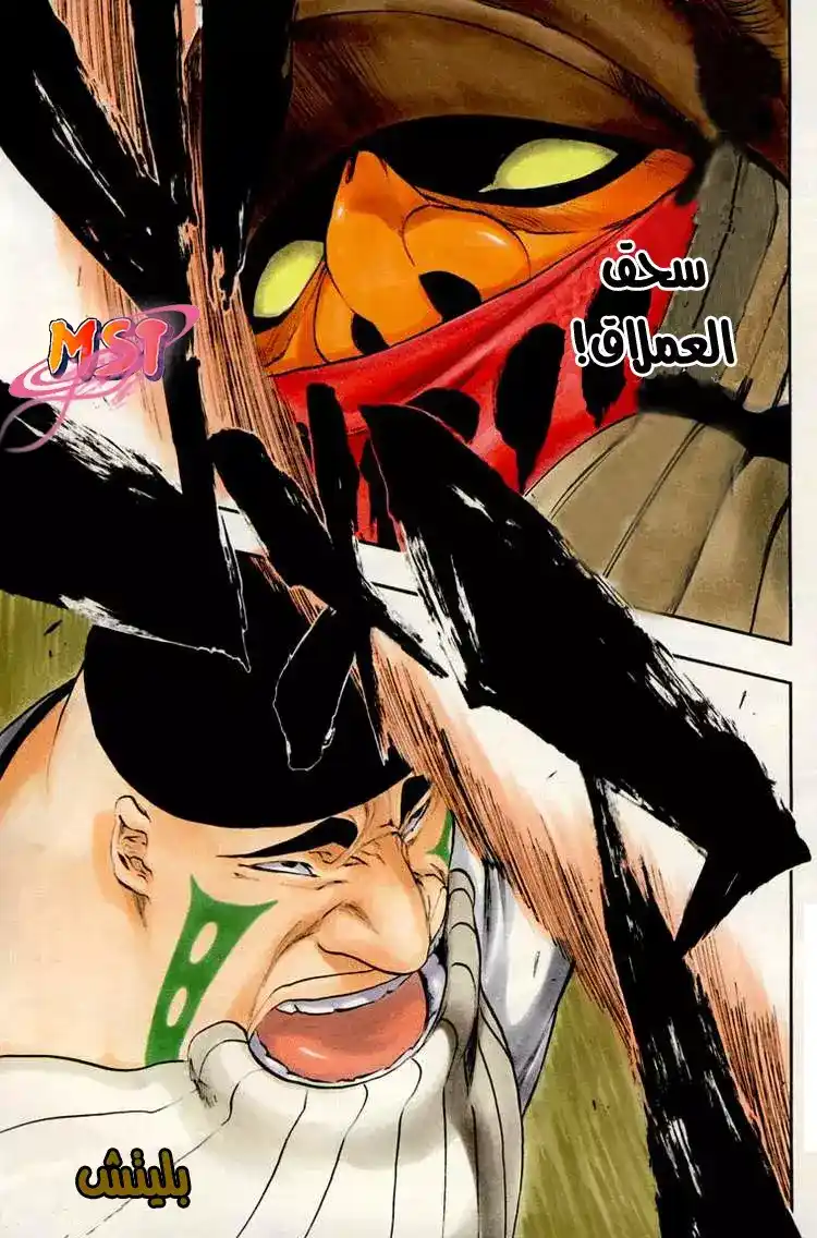 Bleach 328 - النقاش الفاصل página 1