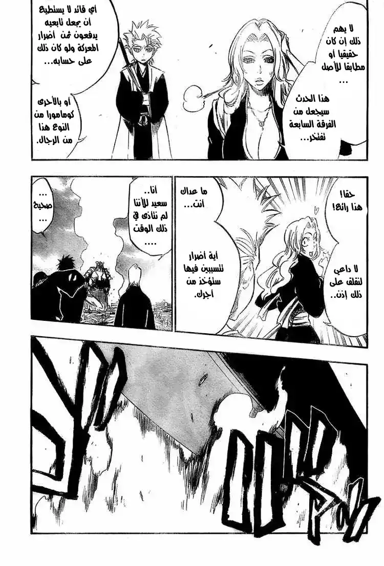Bleach 328 - النقاش الفاصل página 4