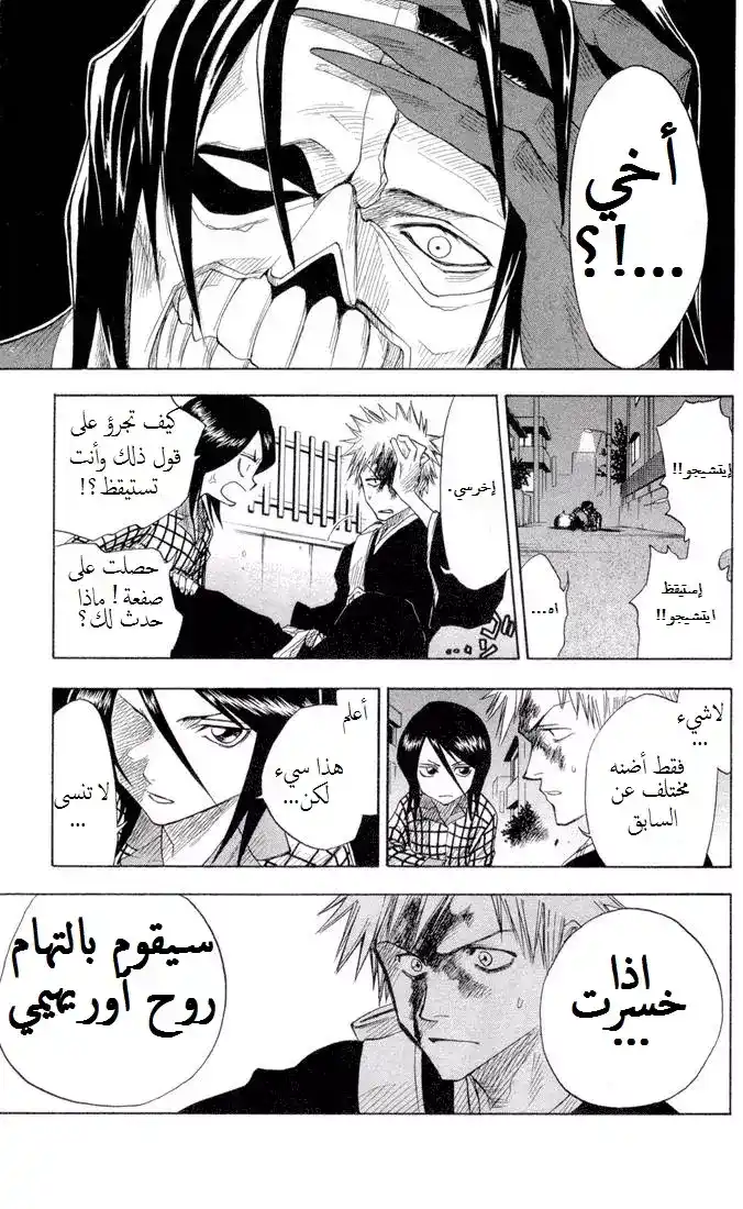 Bleach 5 - الرابط الأعمى página 13