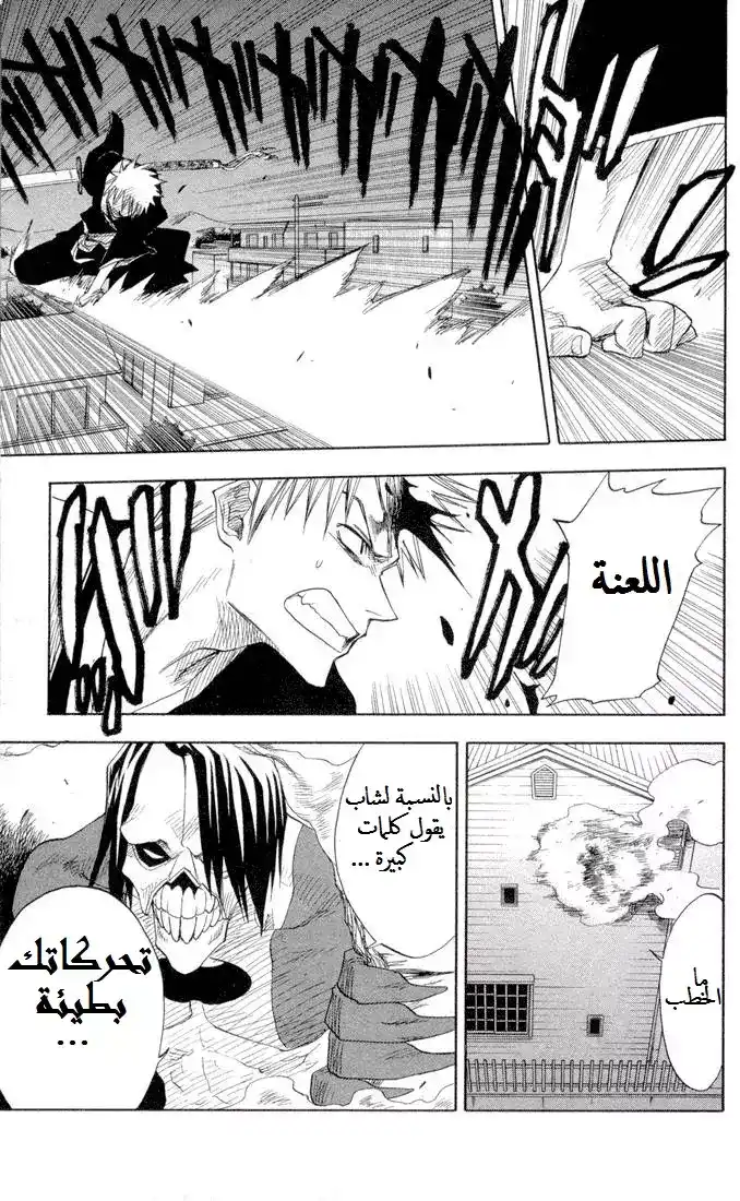 Bleach 5 - الرابط الأعمى página 9