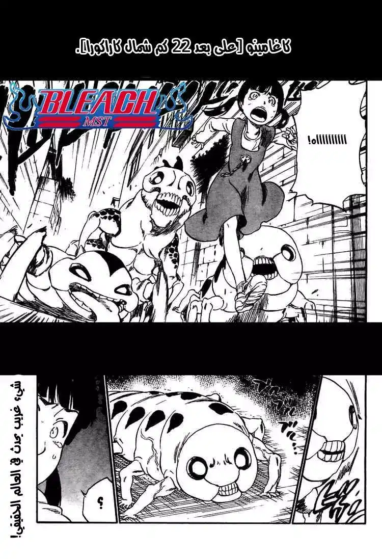 Bleach 316 - على الحافة página 2