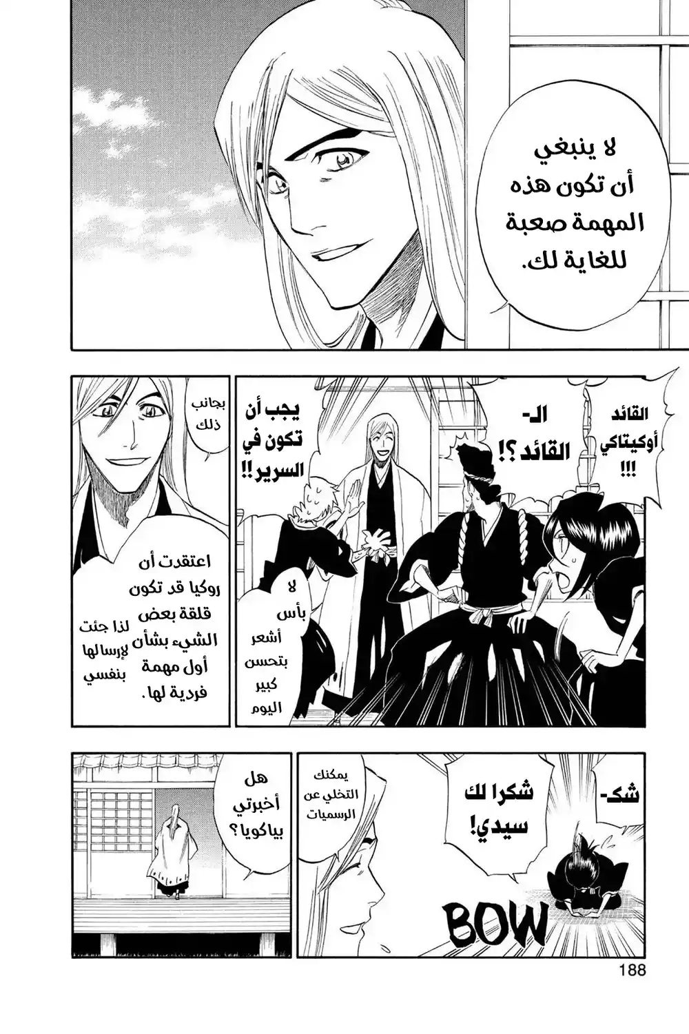 Bleach 205.6 - الجانبي ب: المحور...!! página 3