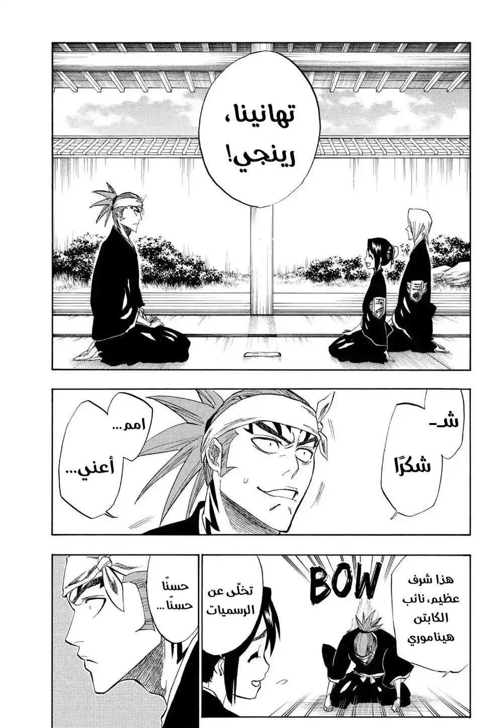 Bleach 205.6 - الجانبي ب: المحور...!! página 7