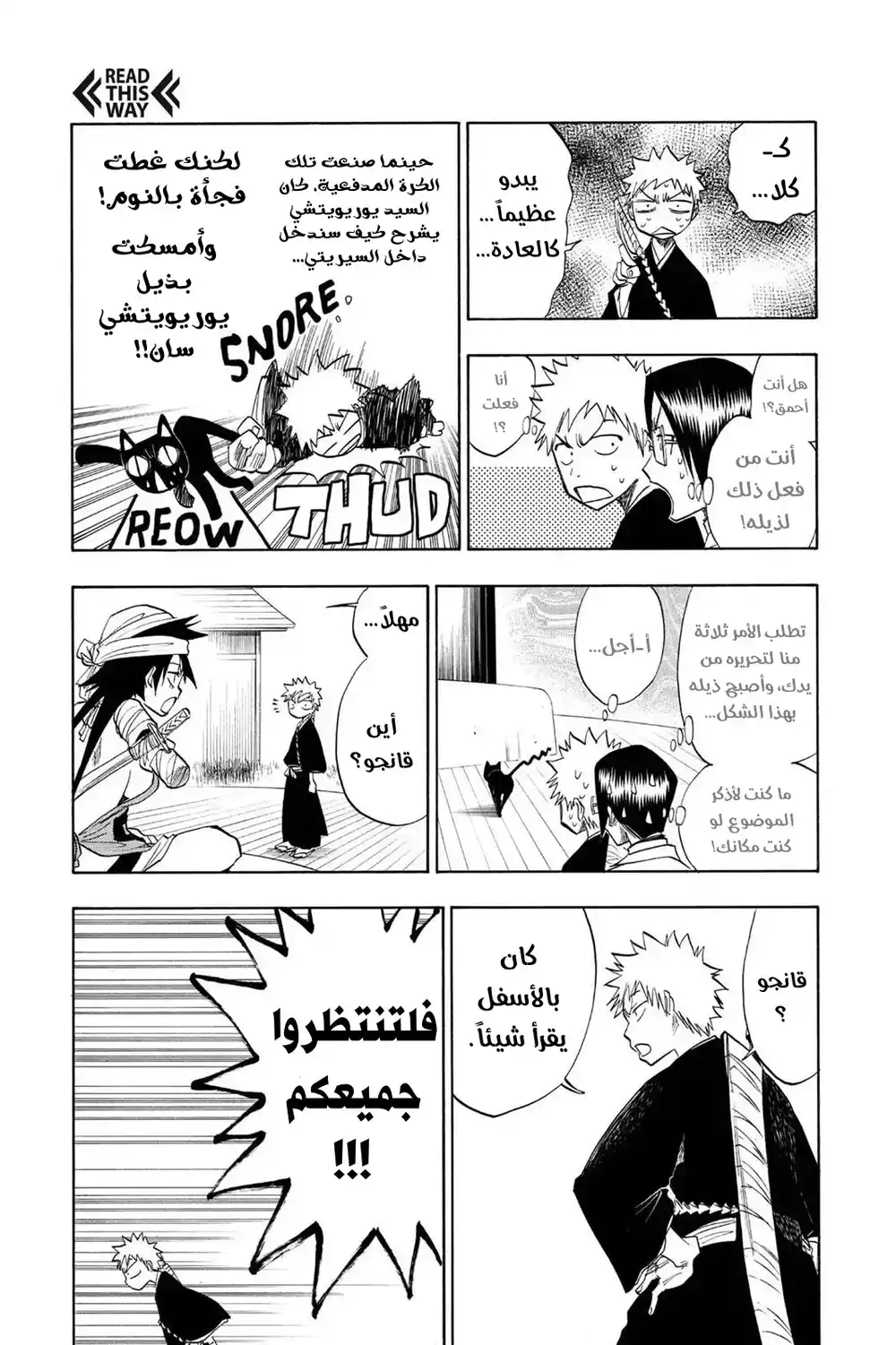 Bleach 83 - تعال معي...!! página 12