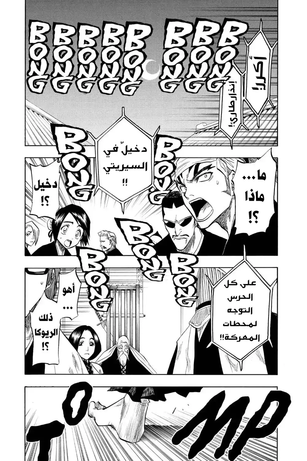 Bleach 83 - تعال معي...!! página 2