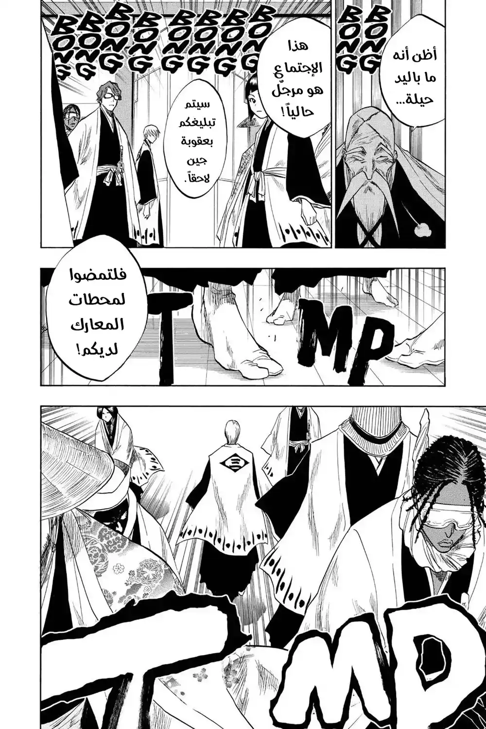 Bleach 83 - تعال معي...!! página 5