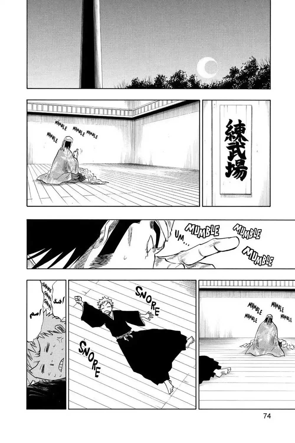 Bleach 83 - تعال معي...!! página 9